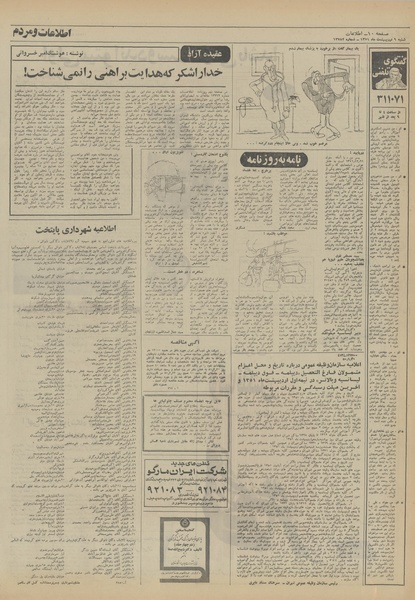 پرونده:Ettelaat13510209.pdf