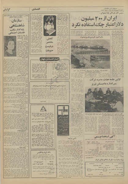 پرونده:Ettelaat13510209.pdf