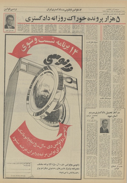 پرونده:Ettelaat13510209.pdf