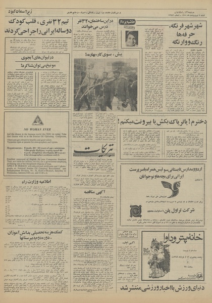 پرونده:Ettelaat13510209.pdf