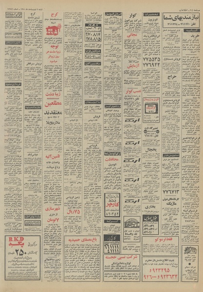 پرونده:Ettelaat13510209.pdf