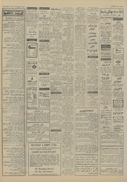 پرونده:Ettelaat13510209.pdf