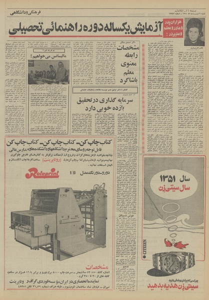 پرونده:Ettelaat13510209.pdf