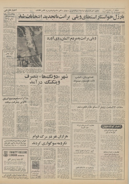 پرونده:Ettelaat13510209.pdf