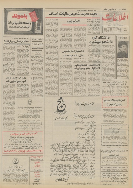 پرونده:Ettelaat13510209.pdf