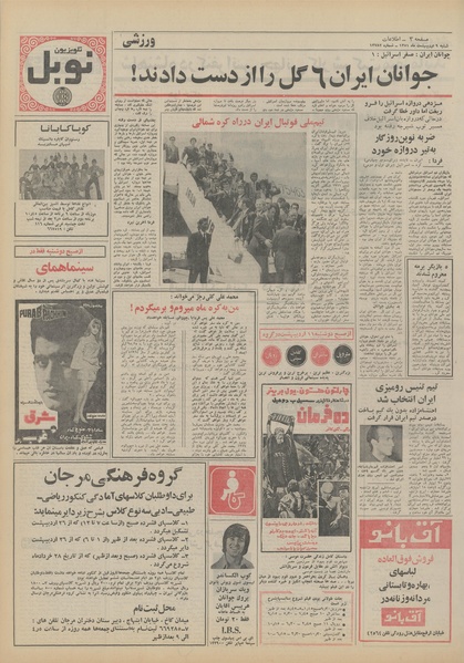 پرونده:Ettelaat13510209.pdf