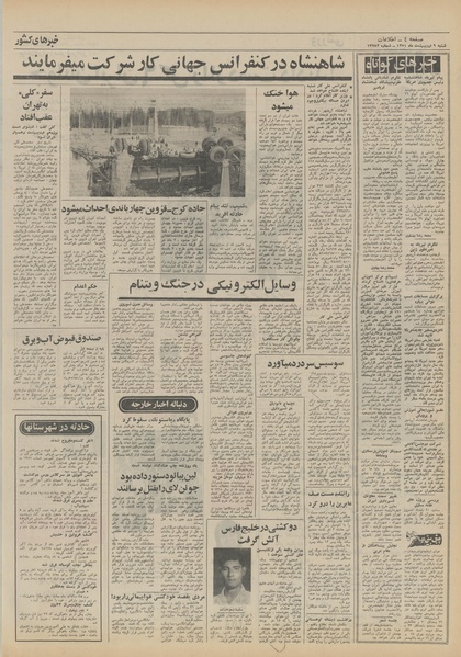 پرونده:Ettelaat13510209.pdf