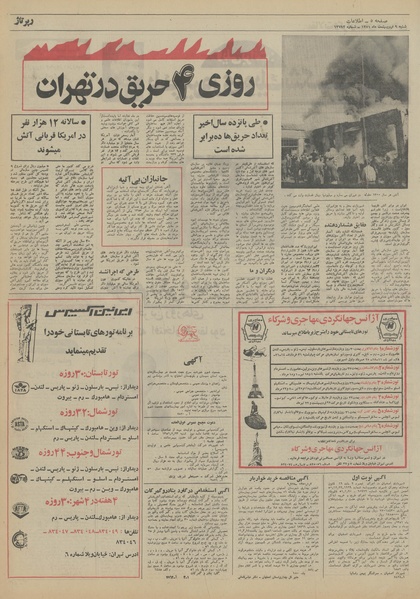 پرونده:Ettelaat13510209.pdf