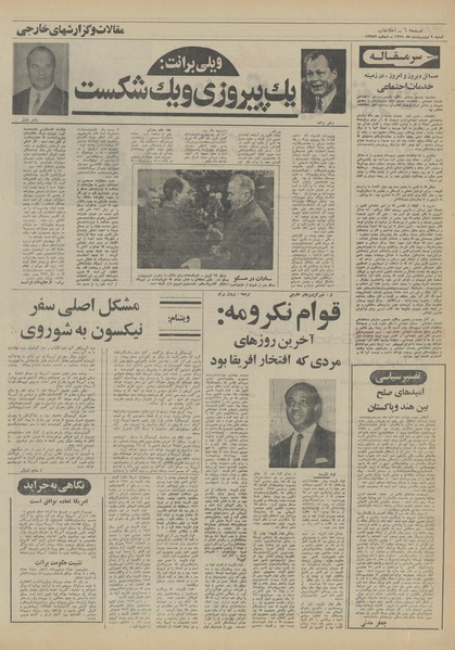 پرونده:Ettelaat13510209.pdf