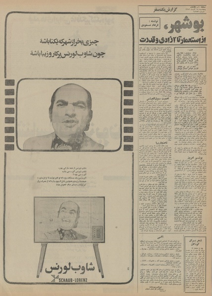 پرونده:Ettelaat13520915.pdf