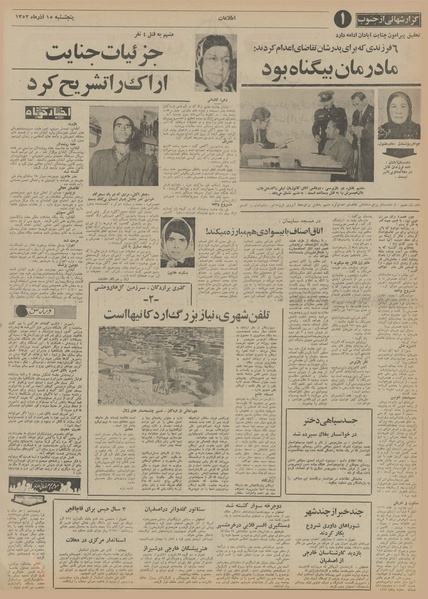 پرونده:Ettelaat13520915.pdf