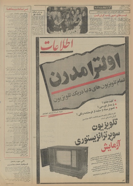 پرونده:Ettelaat13520915.pdf