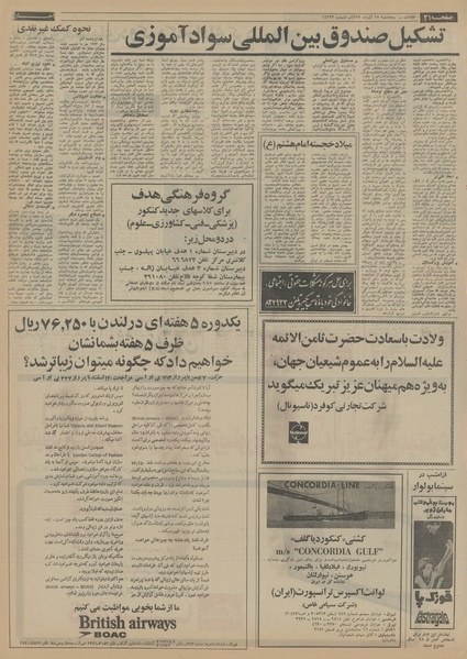 پرونده:Ettelaat13520915.pdf