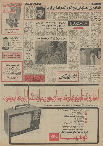 پرونده:Ettelaat13520915.pdf