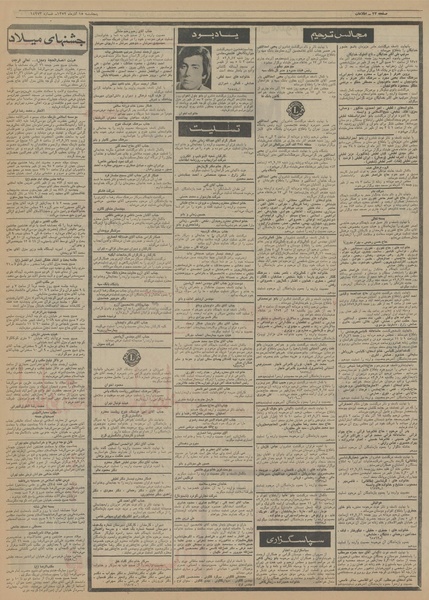 پرونده:Ettelaat13520915.pdf