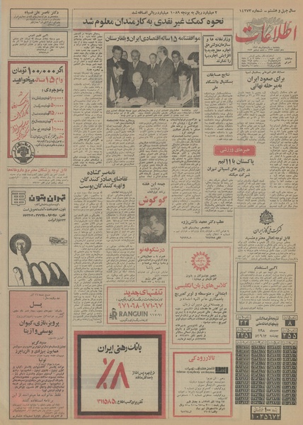 پرونده:Ettelaat13520915.pdf