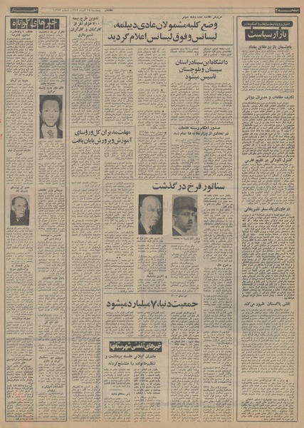 پرونده:Ettelaat13520915.pdf