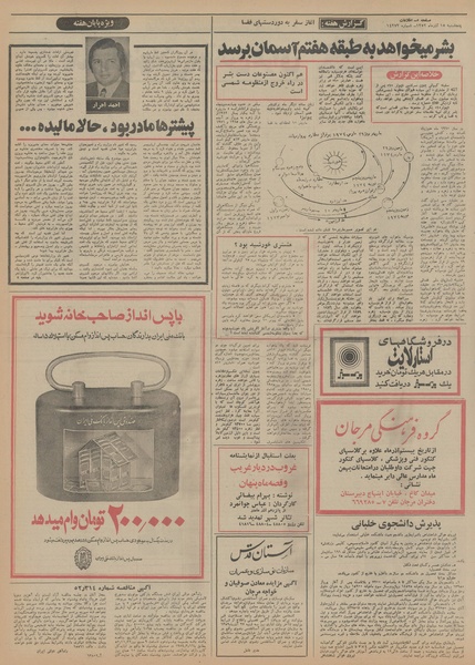 پرونده:Ettelaat13520915.pdf