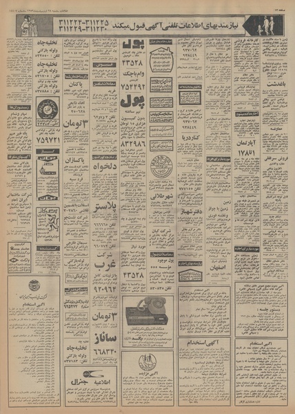 پرونده:Ettelaat13530228.pdf