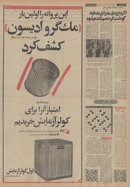 پرونده:Ettelaat13530228.pdf