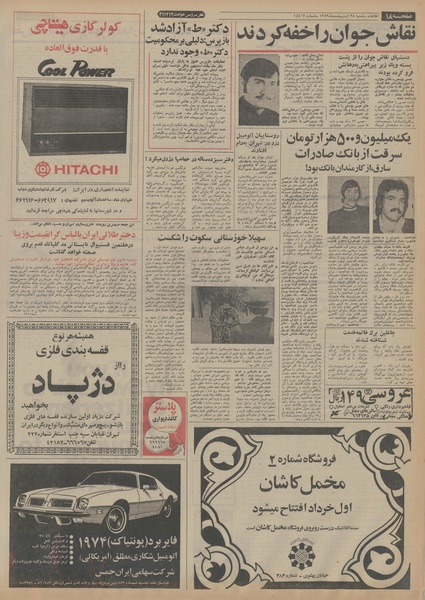 پرونده:Ettelaat13530228.pdf