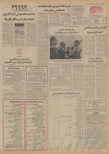 پرونده:Ettelaat13530228.pdf