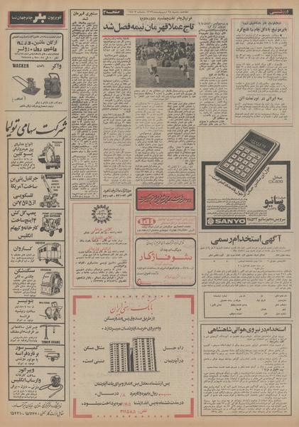 پرونده:Ettelaat13530228.pdf