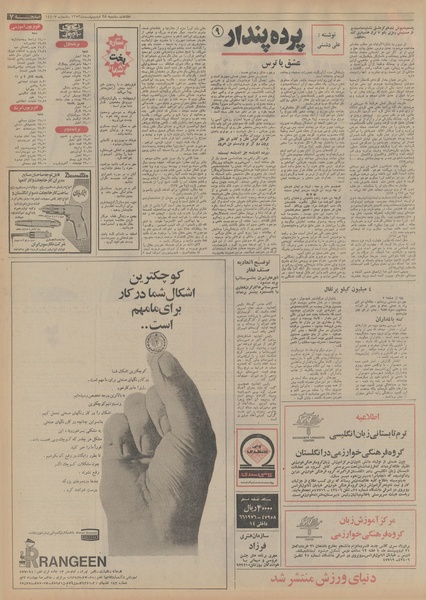 پرونده:Ettelaat13530228.pdf