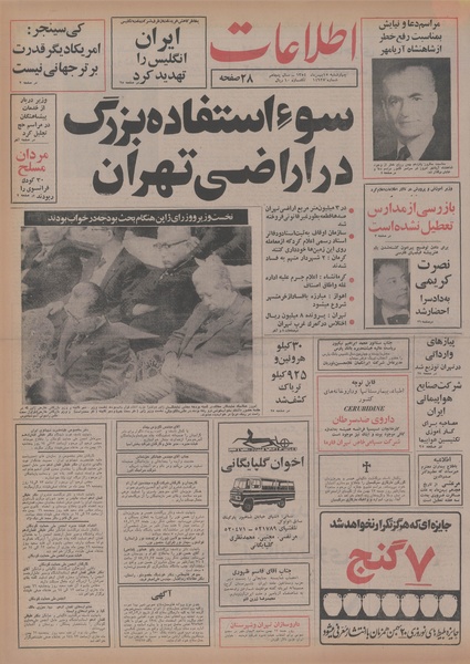 پرونده:Ettelaat13541115.pdf