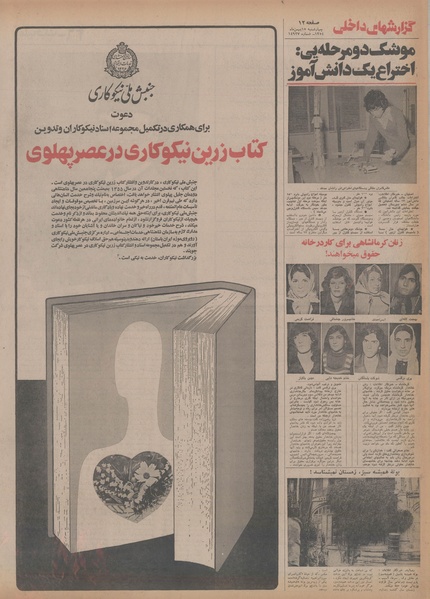 پرونده:Ettelaat13541115.pdf