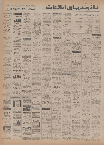 پرونده:Ettelaat13541115.pdf
