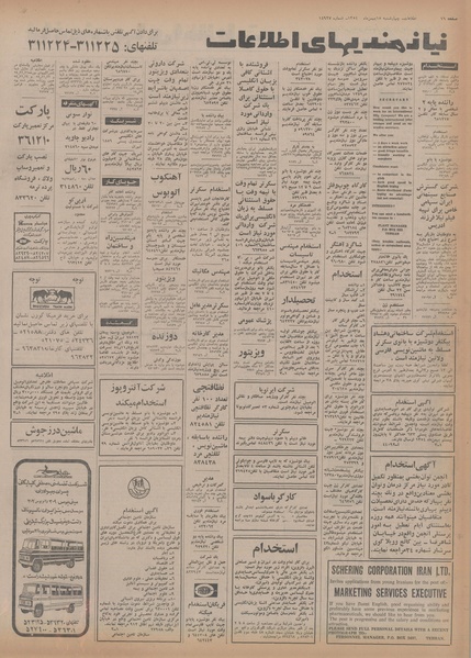 پرونده:Ettelaat13541115.pdf