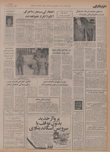 پرونده:Ettelaat13541115.pdf