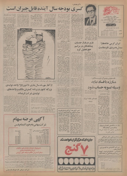 پرونده:Ettelaat13541115.pdf