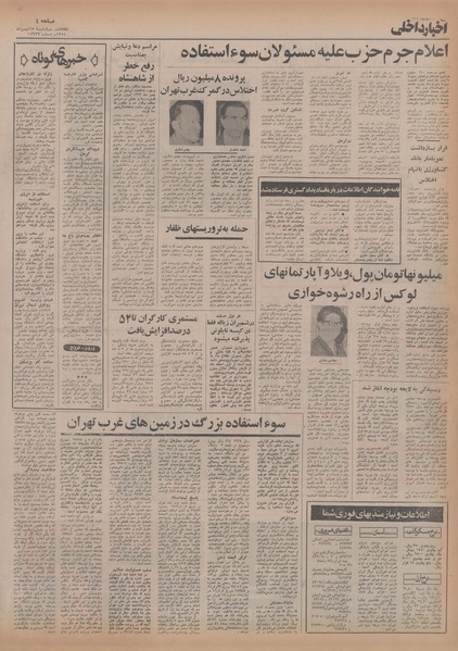 پرونده:Ettelaat13541115.pdf