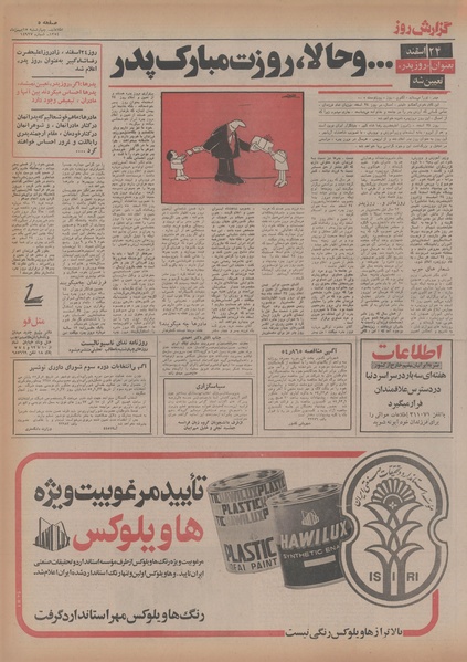 پرونده:Ettelaat13541115.pdf