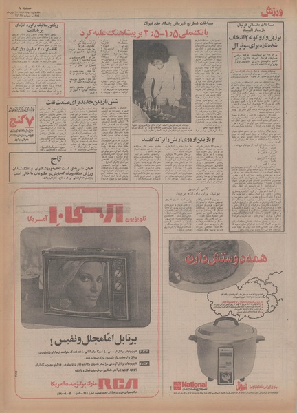 پرونده:Ettelaat13541115.pdf