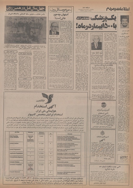 پرونده:Ettelaat13541115.pdf