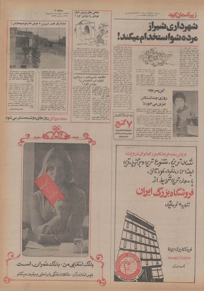 پرونده:Ettelaat13541115.pdf