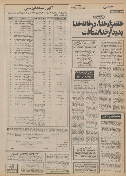 پرونده:Ettelaat13550623.pdf