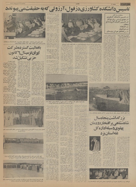 پرونده:Ettelaat13550623.pdf