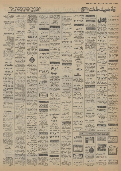 پرونده:Ettelaat13550623.pdf