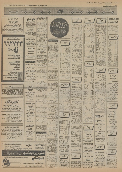 پرونده:Ettelaat13550623.pdf