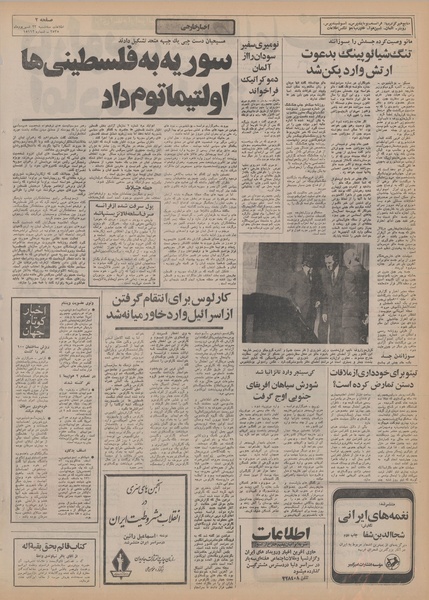 پرونده:Ettelaat13550623.pdf