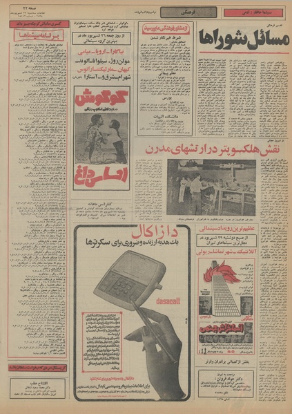 پرونده:Ettelaat13550623.pdf