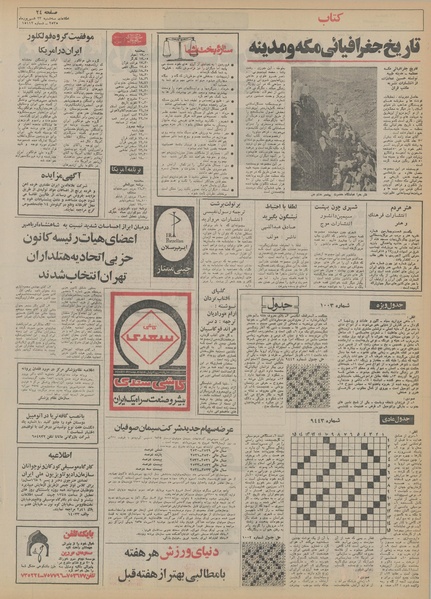 پرونده:Ettelaat13550623.pdf