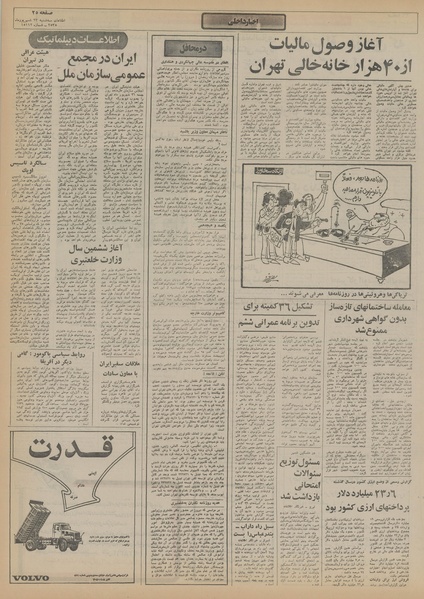 پرونده:Ettelaat13550623.pdf