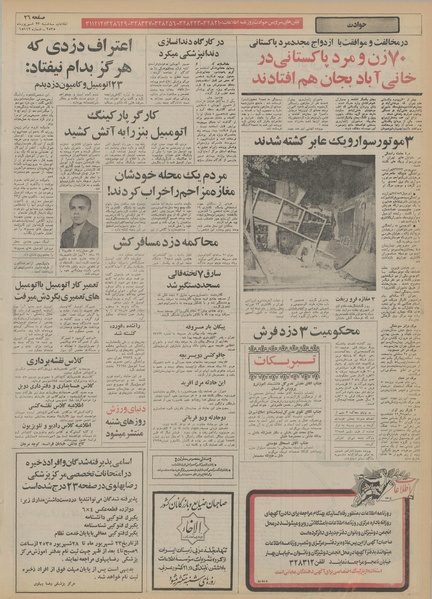 پرونده:Ettelaat13550623.pdf