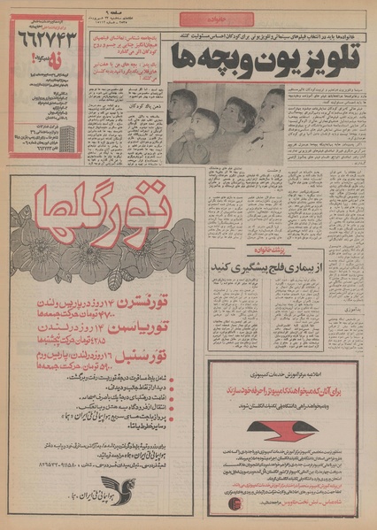 پرونده:Ettelaat13550623.pdf