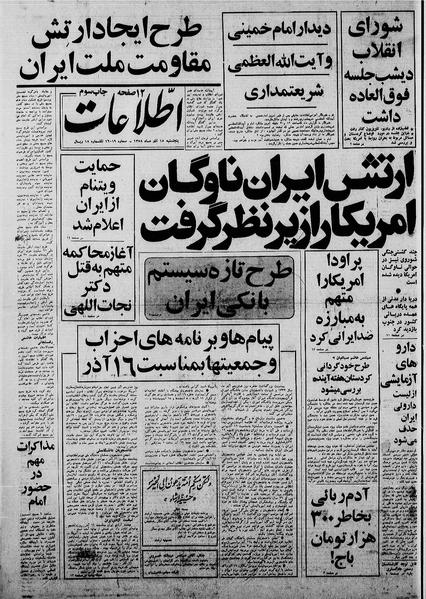 پرونده:Ettelaat13580915.pdf